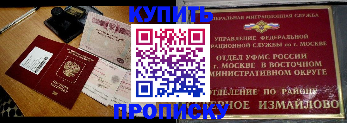 временная регистрация купить в Кинешме