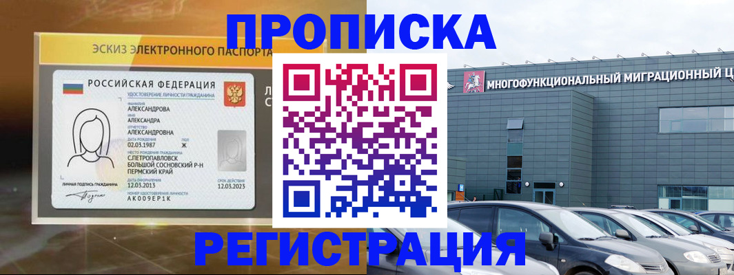 прописка гарантия в Кинешме