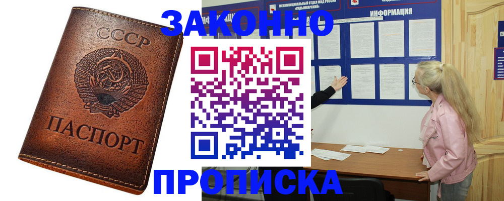 купить прописку в Кинешме